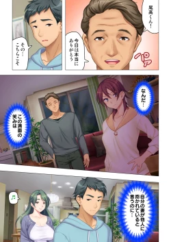 Page 53 of 恥悦にまみれた妻の嬌声 ～断れない強制スワッピング～ 【特別版】