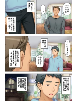 Page 86 of 恥悦にまみれた妻の嬌声 ～断れない強制スワッピング～ 【特別版】