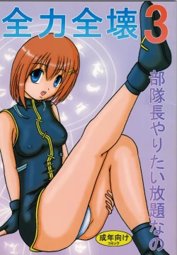 Page 1 of Zenryoku Zenkai 3 Butaichou Yaritai Houdai Nano