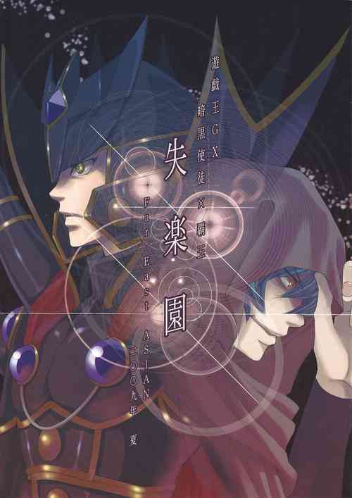 Download Shitsurakuen | The Lost Paradise