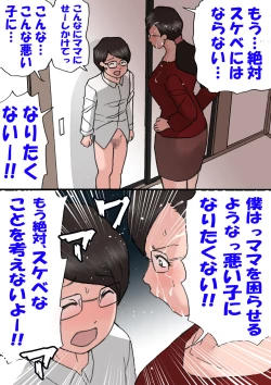 Page 10 of Mama ni Okorare Nagara Suru SEX 2