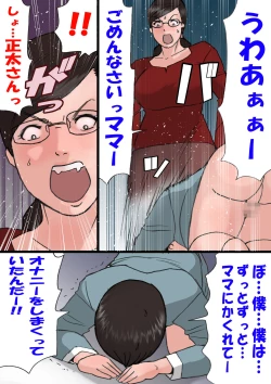 Page 39 of Mama ni Okorare Nagara Suru SEX 2