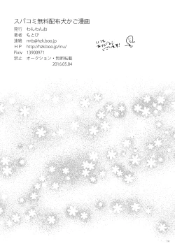 Page 13 of SupaComi Muryou Haifu InuKago Manga | Super Comic City Free Distribution Inu x Kago Manga