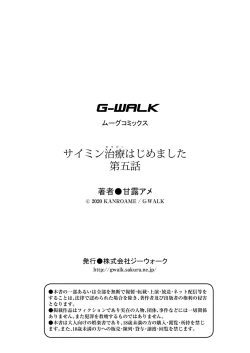 Page 24 of Saimin Therapy Hajimemashita Ch. 5