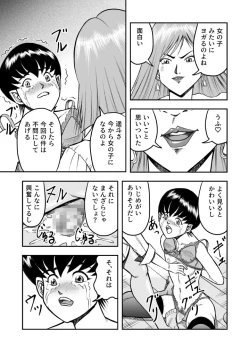 Page 13 of OwnWill Boku ga Atashi ni Natta Toki #1 cross dress