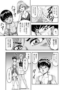Page 21 of OwnWill Boku ga Atashi ni Natta Toki #1 cross dress