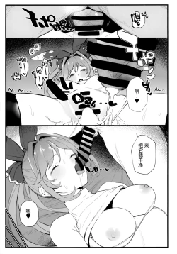 Page 17 of Clarisse-chan to Ichaicha Suru Hon 2