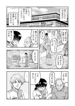 Page 3 of OwnWill Boku ga Atashi ni Natta Toki #3 AnalSex