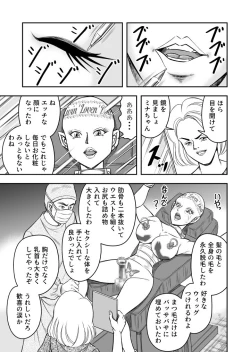 Page 15 of OwnWill Boku ga Atashi ni Natta Toki #7 Livin' Lovin' Doll