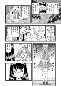 Page 18 of OwnWill Boku ga Atashi ni Natta Toki #7 Livin' Lovin' Doll
