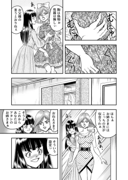 Page 19 of OwnWill Boku ga Atashi ni Natta Toki #7 Livin' Lovin' Doll