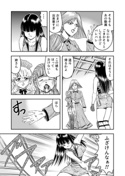 Page 5 of OwnWill Boku ga Atashi ni Natta Toki #7 Livin' Lovin' Doll