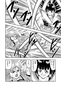 Page 8 of OwnWill Boku ga Atashi ni Natta Toki #7 Livin' Lovin' Doll