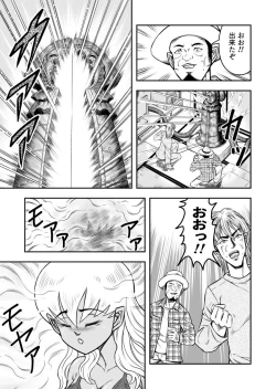 Page 13 of OwnWill Boku ga Atashi ni Natta Toki #Exitra Tanning Machine