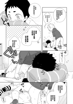 Page 18 of Kota-kun Ecchi Shiyo!