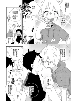 Page 5 of Kota-kun Ecchi Shiyo!