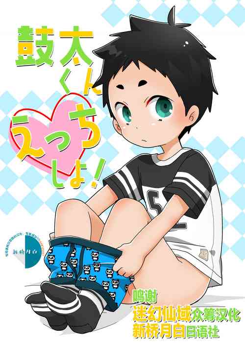 Download Kota-kun Ecchi Shiyo!