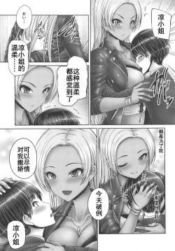 Page 5 of Ryo-san ni Ippai Amaechau! | 制作人小撒娇