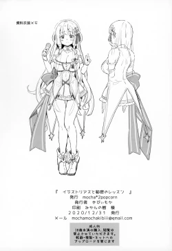 Page 17 of Illustrious to Himitsu no Lesson