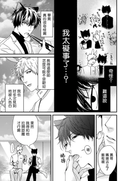 Page 181 of Yagi to Ookami no Hatsujou Jijou | 山羊与狼的发情情况 Ch. 12 完结