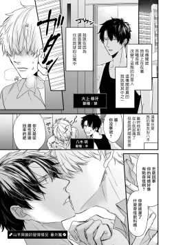 Page 208 of Yagi to Ookami no Hatsujou Jijou | 山羊与狼的发情情况 Ch. 12 完结