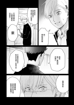 Page 11 of Bokura wa Unmei Janai | 我们不是命定之番 1-5