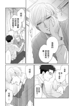 Page 122 of Bokura wa Unmei Janai | 我们不是命定之番 1-5