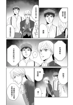 Page 144 of Bokura wa Unmei Janai | 我们不是命定之番 1-5