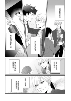 Page 145 of Bokura wa Unmei Janai | 我们不是命定之番 1-5