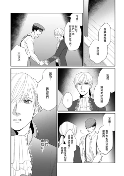Page 146 of Bokura wa Unmei Janai | 我们不是命定之番 1-5