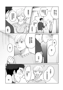 Page 19 of Bokura wa Unmei Janai | 我们不是命定之番 1-5