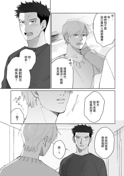 Page 21 of Bokura wa Unmei Janai | 我们不是命定之番 1-5