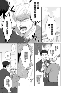 Page 29 of Bokura wa Unmei Janai | 我们不是命定之番 1-5