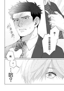 Page 30 of Bokura wa Unmei Janai | 我们不是命定之番 1-5