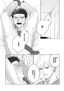 Page 33 of Bokura wa Unmei Janai | 我们不是命定之番 1-5