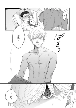 Page 38 of Bokura wa Unmei Janai | 我们不是命定之番 1-5