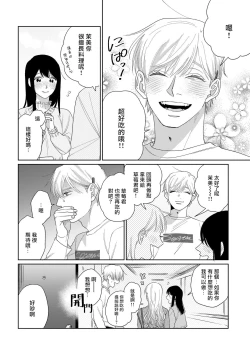 Page 52 of Bokura wa Unmei Janai | 我们不是命定之番 1-5