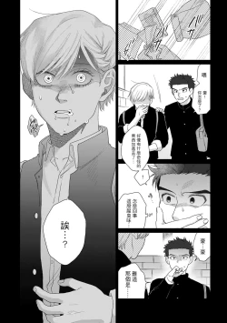 Page 57 of Bokura wa Unmei Janai | 我们不是命定之番 1-5