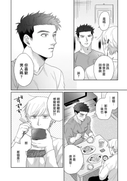 Page 69 of Bokura wa Unmei Janai | 我们不是命定之番 1-5