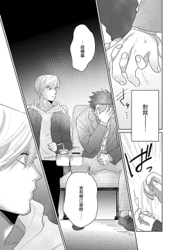 Page 83 of Bokura wa Unmei Janai | 我们不是命定之番 1-5