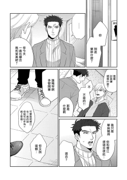 Page 86 of Bokura wa Unmei Janai | 我们不是命定之番 1-5