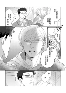 Page 90 of Bokura wa Unmei Janai | 我们不是命定之番 1-5