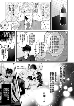 Page 21 of Akuma wa Tengoku ni Ikitakunai! | 恶魔不想上天堂！ Ch. 1