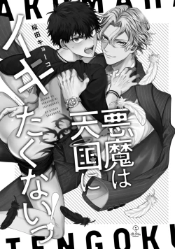 Page 3 of Akuma wa Tengoku ni Ikitakunai! | 恶魔不想上天堂！ Ch. 1