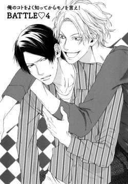 Page 105 of Ore no Koto wo Yoku Shitte kara Mono wo Ie!