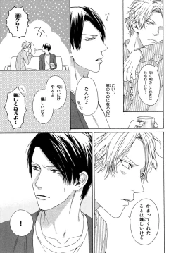 Page 115 of Ore no Koto wo Yoku Shitte kara Mono wo Ie!