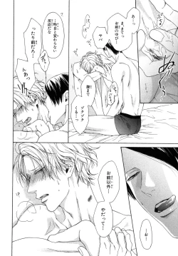 Page 176 of Ore no Koto wo Yoku Shitte kara Mono wo Ie!