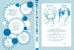 Page 183 of Ore no Koto wo Yoku Shitte kara Mono wo Ie!