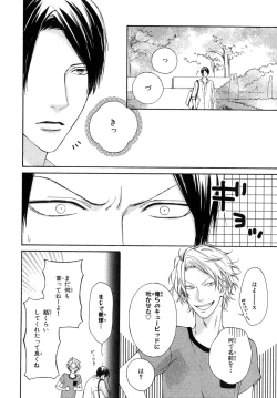 Page 20 of Ore no Koto wo Yoku Shitte kara Mono wo Ie!