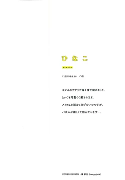 Page 4 of Ore no Koto wo Yoku Shitte kara Mono wo Ie!